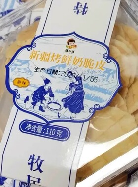 疆心域新疆烤鲜奶脆皮原味烤奶皮营养高钙无添加新疆鲜奶皮烤奶片