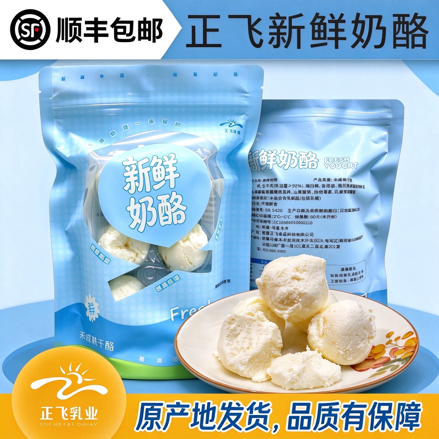 新疆正飞新鲜奶酪 正飞鲜奶新鲜奶酪 酸奶疙瘩 营养零食新疆特产