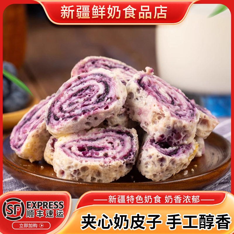 新疆鮮奶皮子卷新疆特產