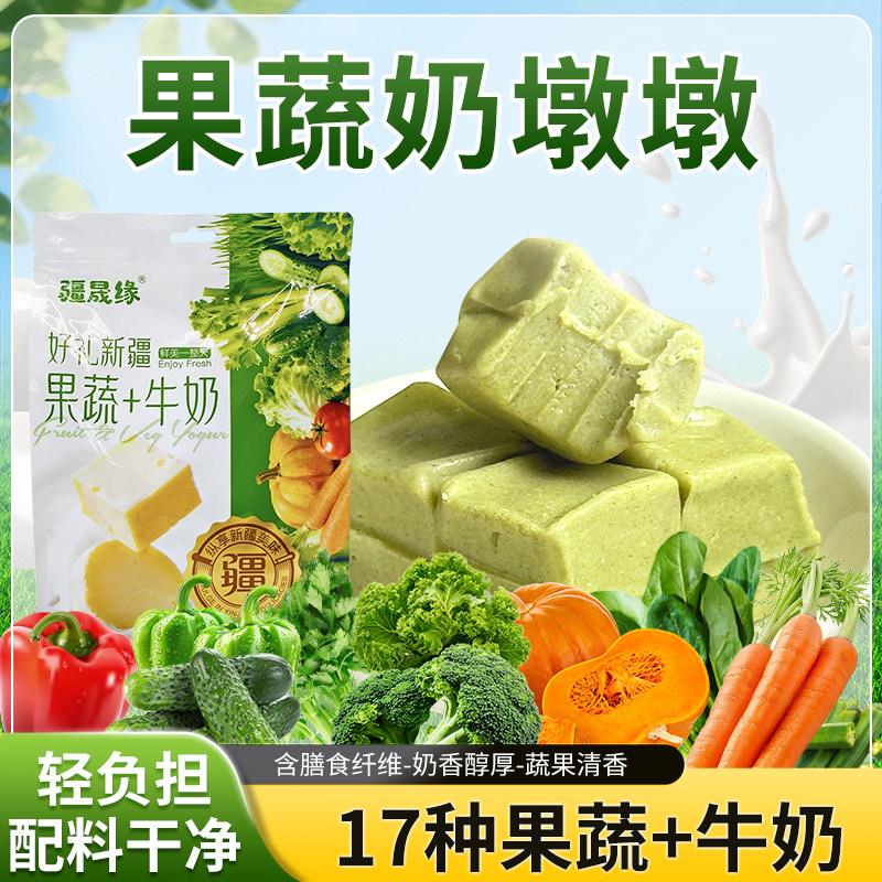 疆晟缘新疆特产高钙果蔬奶墩墩奶疙瘩奶制品儿童小零食0反式脂肪