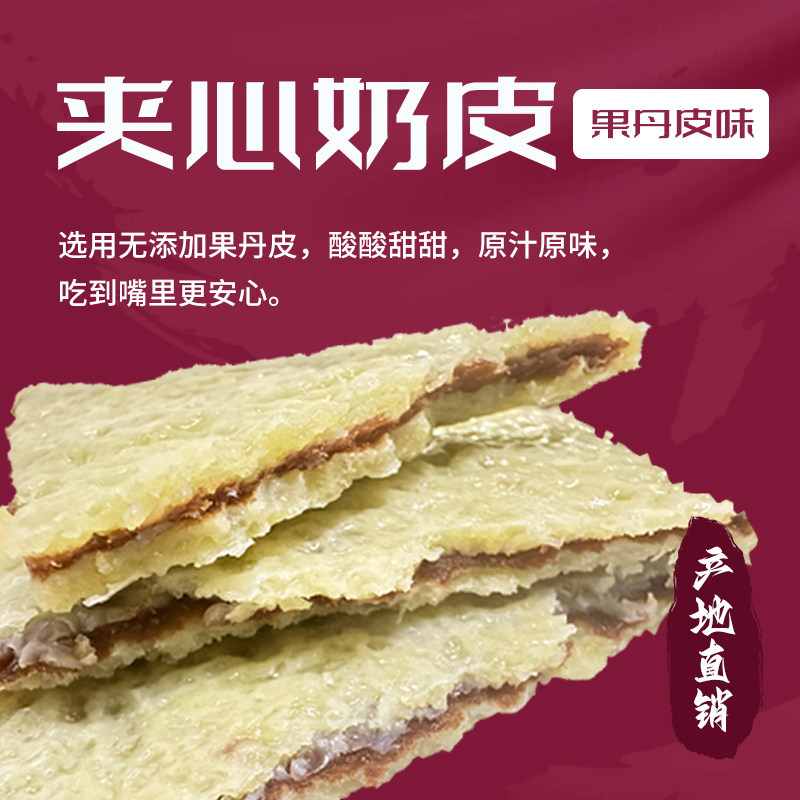新疆正飞鲜奶夹心奶皮健康无添加奶酪乳制品鲜奶皮小零食新疆特产