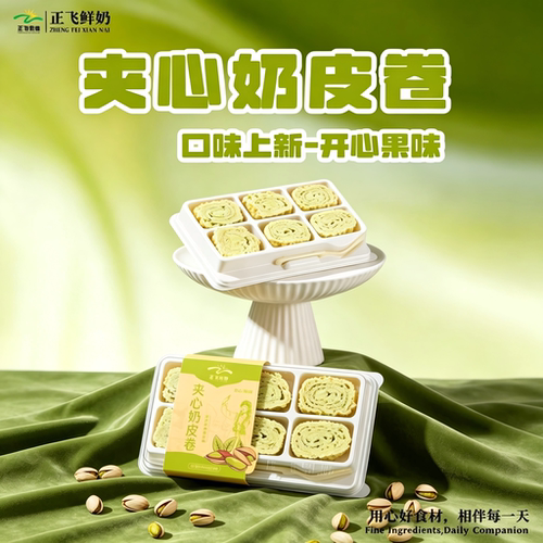 【新品开心果味】正飞鲜奶皮子奶皮卷新疆特产夹心奶酪夹心奶皮卷