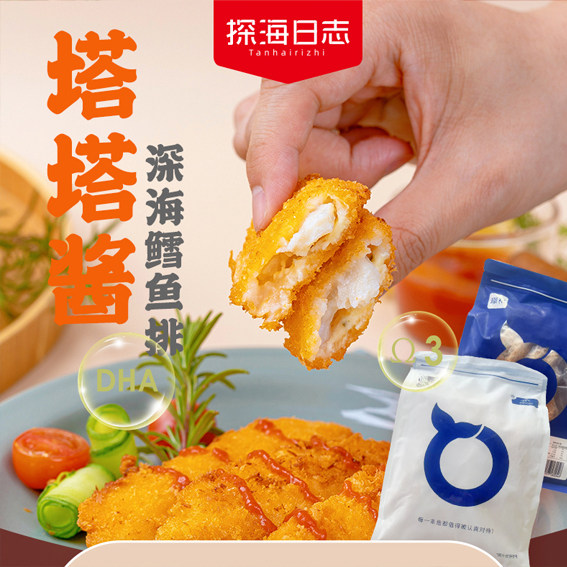 探海日志日式塔塔酱鳕鱼排爆浆去骨无刺开袋即烹爆款美食1kg量贩