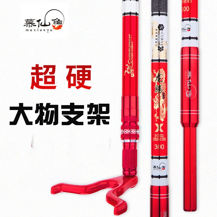 慕仙鱼支架超硬碳素加粗竿挂