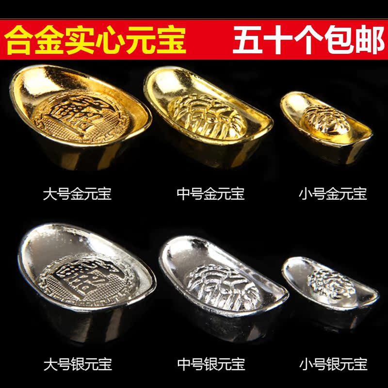 大元寶擺件 招財旺財仿純銅小號 開光合金元寶銀元寶供財神聚財陣