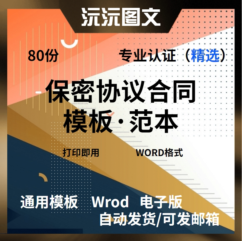 公司企业员工离职技术人员商业机密项目保密协议范本模板电子版