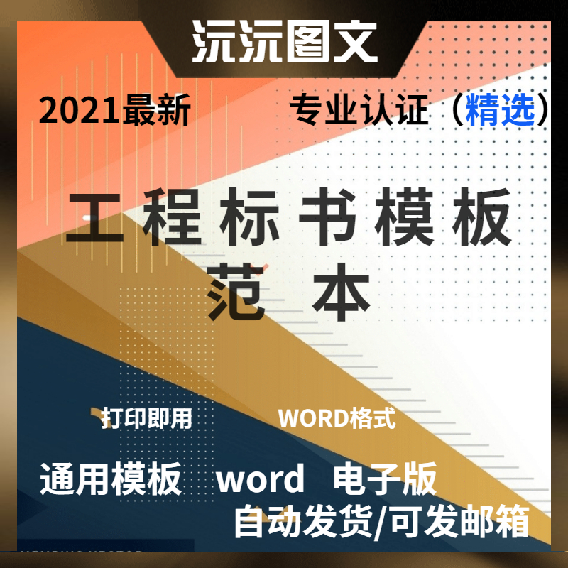 建筑工程招标标书制作epc项目模板施工设计采购招标电子版范本