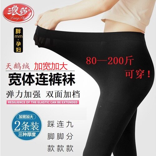 浪莎大码胖MM防勾丝天鹅绒连裤袜