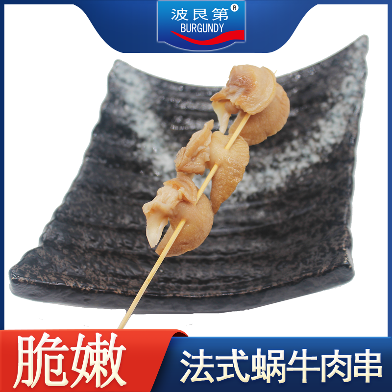 法式蜗牛烧烤食材特色烤串