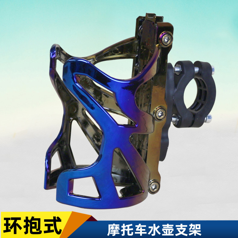 摩托车水壶架电动车水杯架踏板单车通用水瓶饮料支架改装配件装备