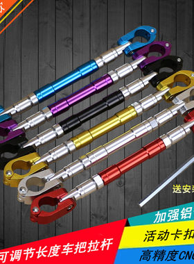电动车合金cnc可调跨骑加强杆
