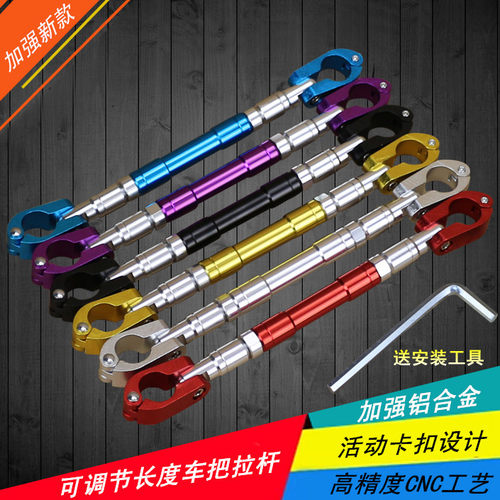电动车合金cnc可调跨骑加强杆