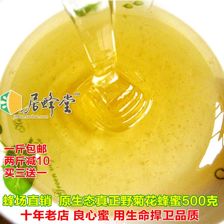 野菊花蜂蜜500克 蜂场天然结晶 农家土蜂产 平肝明目3送1包邮