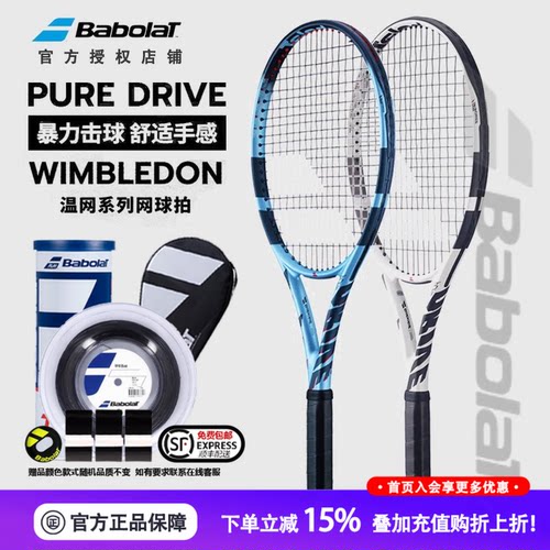 BABOLAT百保力专业碳素网球拍