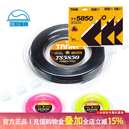性价比网球线A1TAAN/泰昂