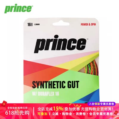 Prince王子网球线专业聚酯纤维SYNgut 16 彩虹色耐打舒适软线新品