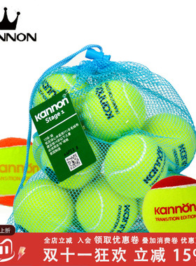 冠群Kannon康龙儿童网球软式过渡球低压训练红色橙色耐磨减压网球