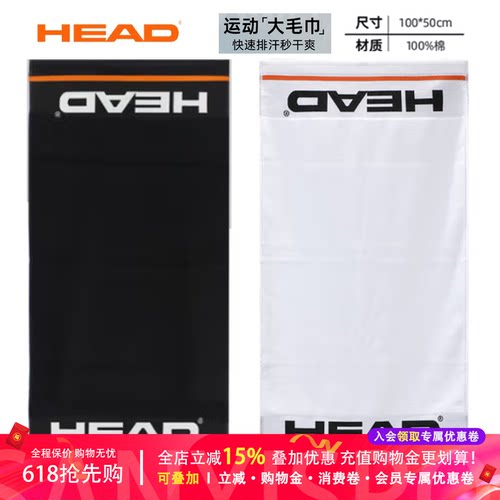 HEAD海德运动毛巾网球羽毛球健身运动擦汗毛巾纯棉吸汗透气287608