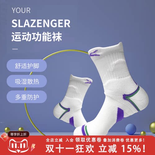 Slazenger史莱辛格施莱辛格运动袜透气男女羽毛网球篮球中筒袜子