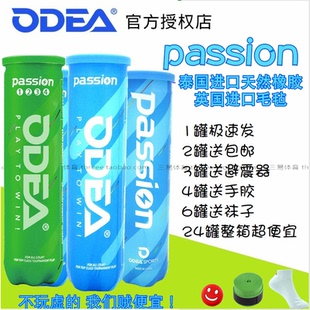 Passion比赛球 新款 odear欧帝尔网球 Odea 高弹耐打气压足4粒罐装