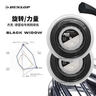 dunlop black widow黑寡妇黑/蜘蛛 7角聚酯线 网球线 大盘线200米