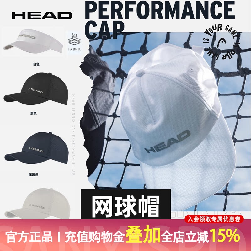 海德HEAD/海德 遮阳鸭舌帽可调节魔术贴PerformanceCap网球帽轻便图片