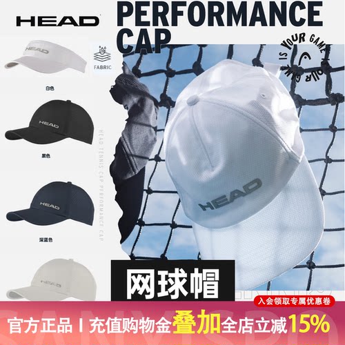 海德HEAD/海德 遮阳鸭舌帽可调节魔术贴PerformanceCap网球帽轻便