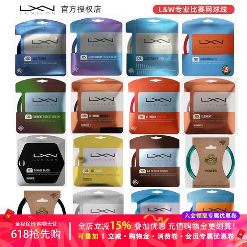 luxilon力士浪网球线硬线聚酯线
