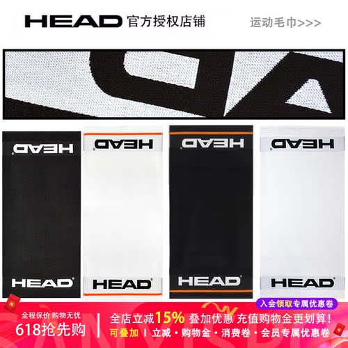 HEAD海德运动毛巾网球羽毛球健身运动擦汗毛巾纯棉吸汗透气287608