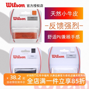 握把布内柄皮WRZ4202 Wilson Feel网球拍底胶 Sublime 正品 威尔胜