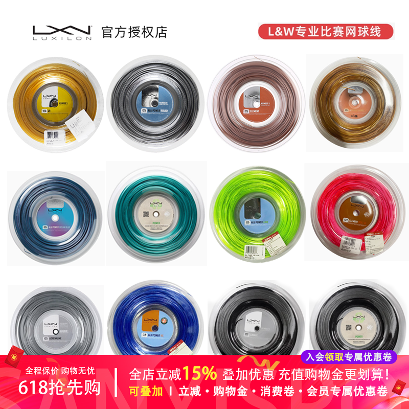 力士浪Luxilon Alu Power Rough/4G/element聚酯网球线整盘比赛线