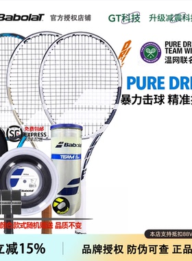 BABOLAT百宝力新款PD GT职业碳纤维男女通用网球拍李娜Pure Drive