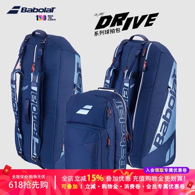 Babolat百保力官方PURE DRIVE 25系列百宝力专业网球包大学生休闲