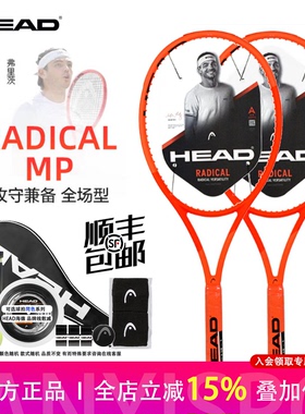 HEAD海德RADICAL张之臻专业全碳素网球拍碳纤维大学生L4穆雷系列