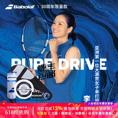 Babolat百保力官方PURE DRIVE 30周年限定网球拍礼盒李娜同款PD