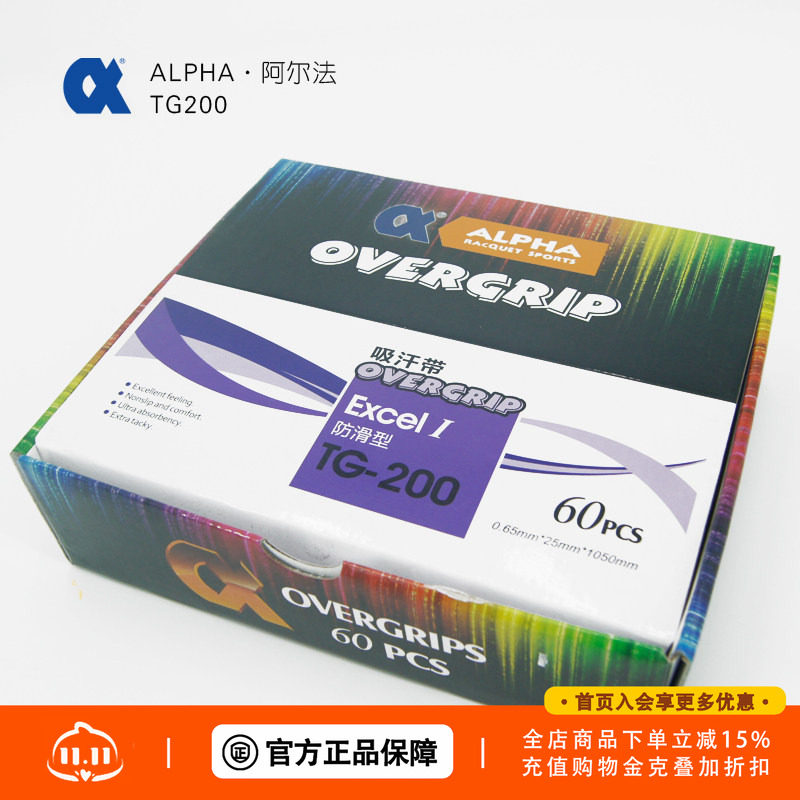 吸汗带 外柄皮 Alpha/阿尔法 TG-200 粘性黏性 羽球拍亮面手胶