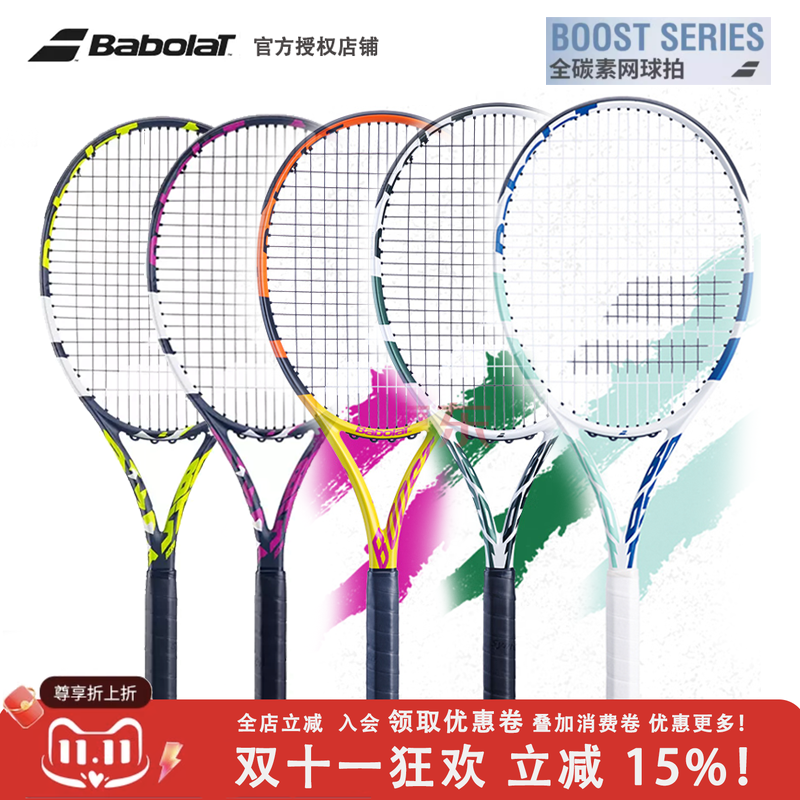 boost碳素网球拍初中级