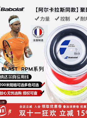 Babolat百保力rpm power blast rough网球线聚酯旋转八角网球拍线