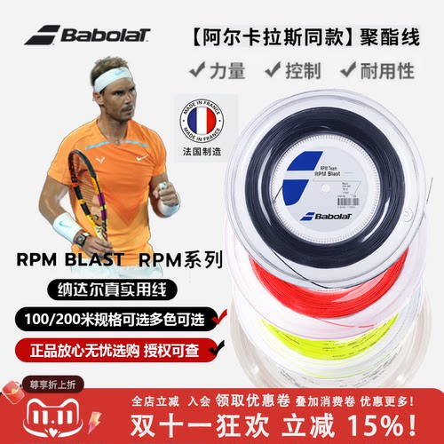 百保力babolat旋转八角网球线