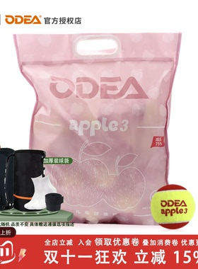 欧帝尔odear 袋装儿童网球 软式网球 大红球 初学男女通用apple