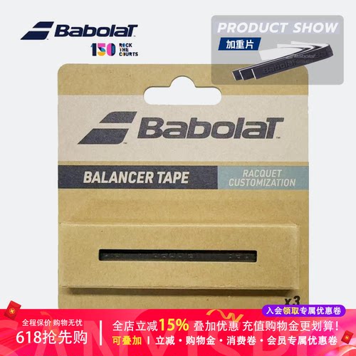 正品Babolat balancer tape百宝力 网球拍加重片 铅片 平衡片钨片