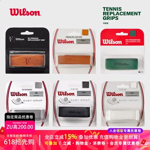 正品威尔胜 Wilson Sublime Feel网球拍底胶/握把布内柄皮WRZ4202