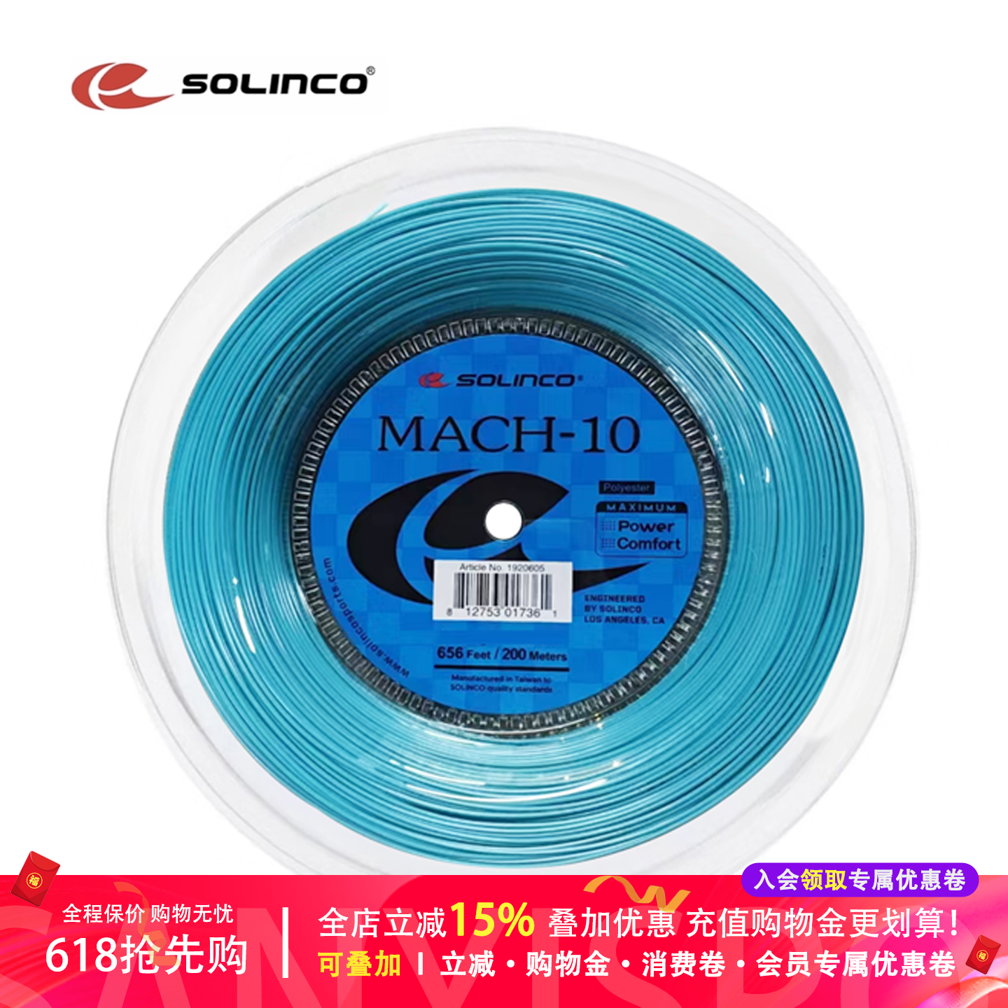 Solinco/索林科MACH-10网球线五角聚酯硬线球拍线大盘线蒂芙尼蓝