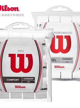 Wilson威尔胜网球拍吸汗带柄皮手胶握把布pro overgrip 4006/4014