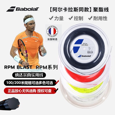 百保力babolat旋转八角网球线