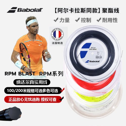 百保力babolat旋转八角网球线