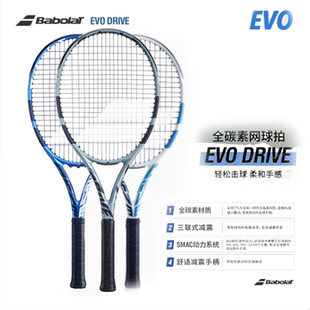 Babolat百保力网球拍EVO DRIVE系列全碳素单人初学者大学生网球拍