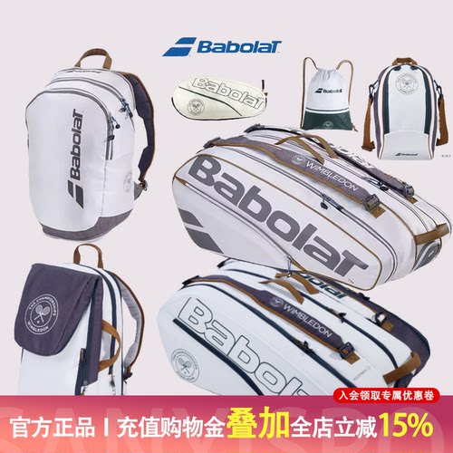Babolat百保力新款温网