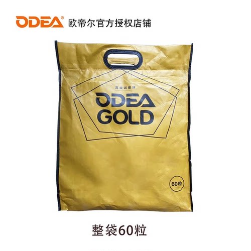 Odear欧帝尔gold3/DD3/rose高级专业网球训练球比赛球耐打无压散