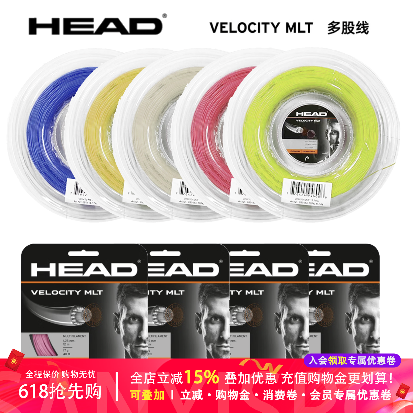 HEAD海德网球线VELOCITY MLT 线软线聚酯线专用训练耐打弹力网线